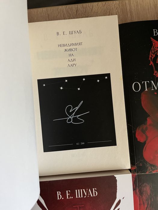 Колекция - В. Е. Шуаб + книга с автограф