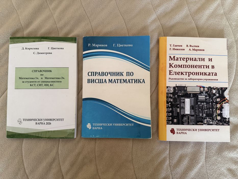 Учебни помагала за ТУ Варна - първи курс