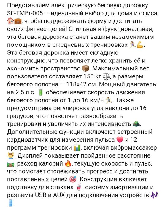 Беговая дорожека