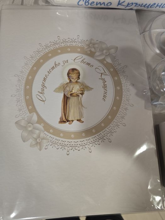 Аксесоари за кръщене