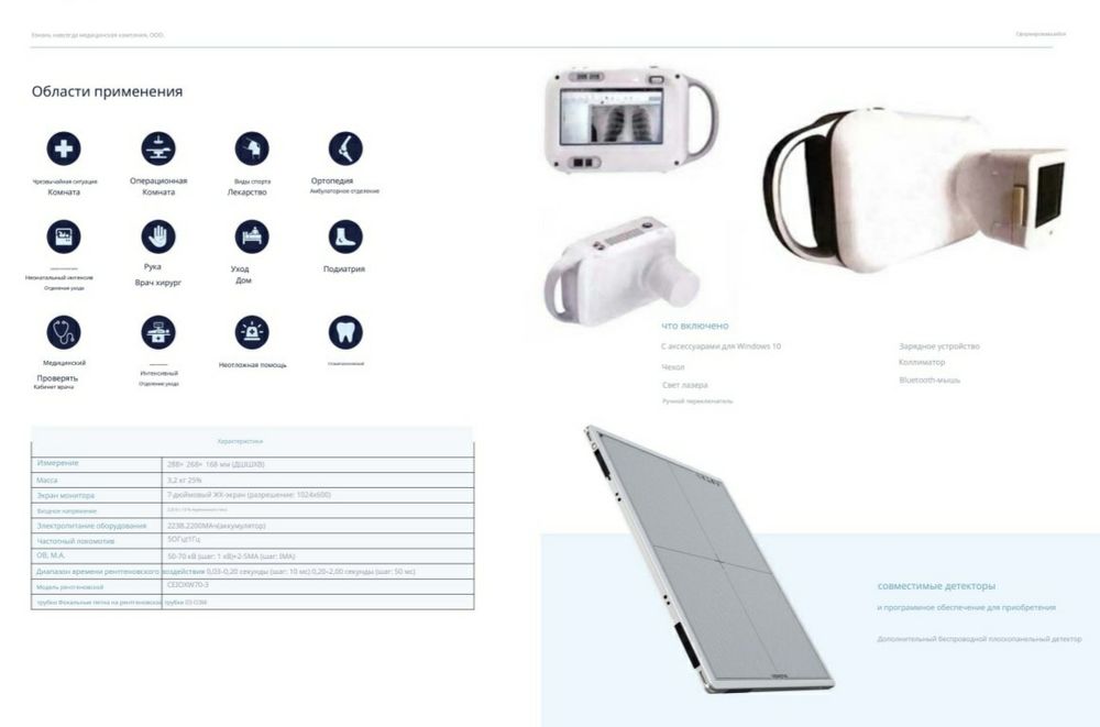 Портативный цифровой рентген аппарат. Mobile X-ray