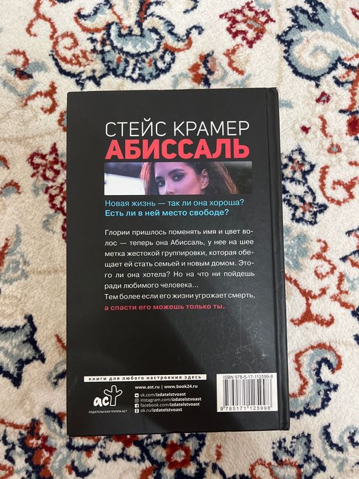 Стейс Крамер “Абиссаль”