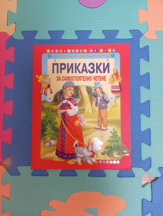 Детски книжки от 1 до 4 евро
