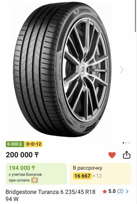 Резина Bridgestone Turanza 6 94 W