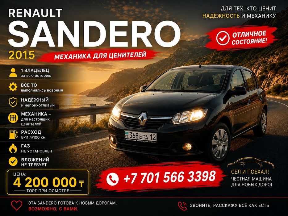 Продается Renault Sandero 2014, МКПП
