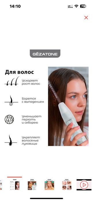 Дарсонваль Gezatone