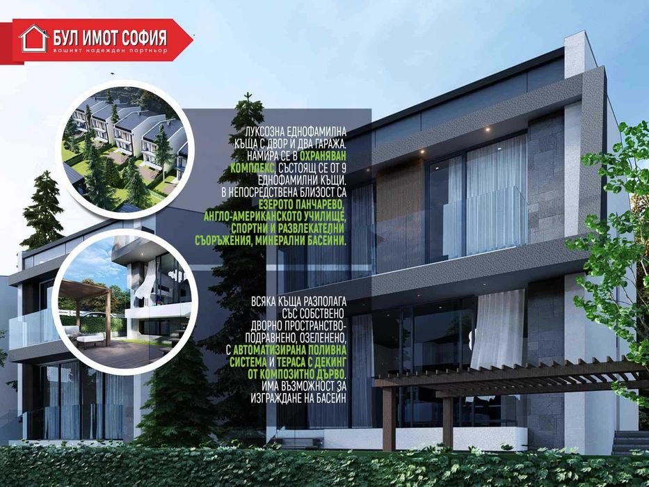 Триетажна еднофамилна къща в с. Панчарево