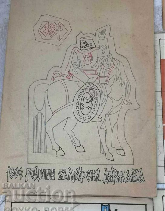 Уникални Шест Агитационни Пропагандни Рисунки 70 те години