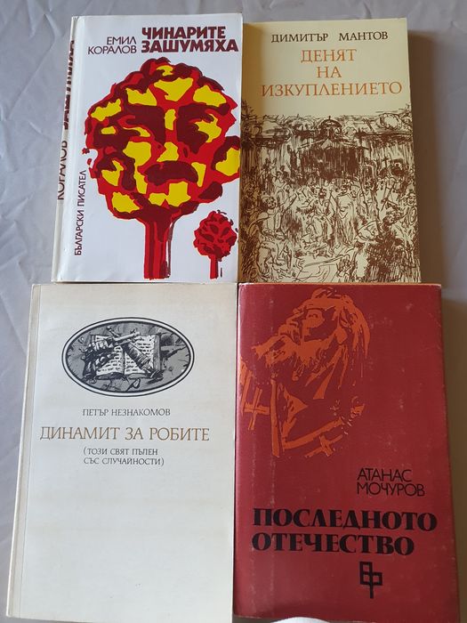 Книги от Български автори