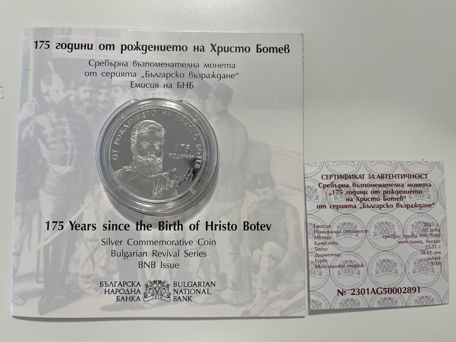 Сребърна монета 175 години от рождението на Христо Ботев