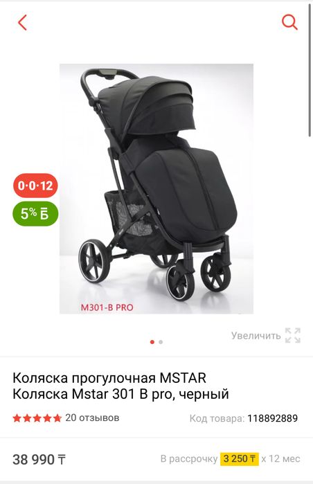 Прогулочная коляска