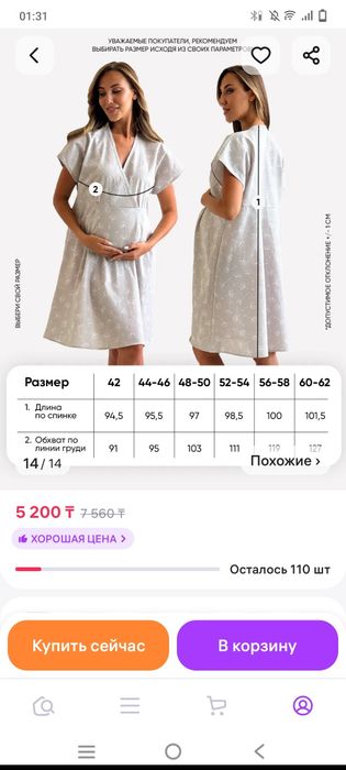 Сорочка в роддом