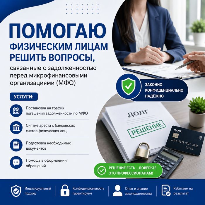 График МФО , арест шешу