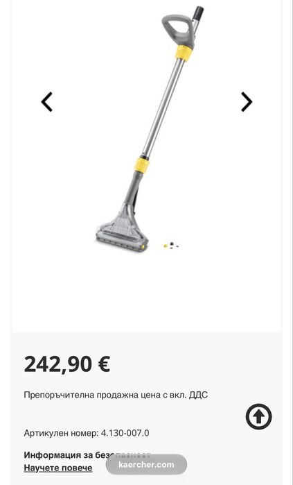 Гъвкава подова дюза, 240 мм Karcher