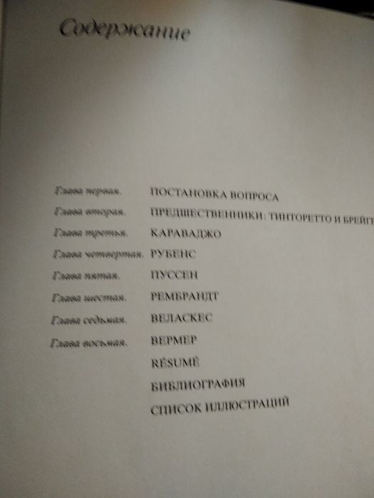 Западно-европейская живопись 17века