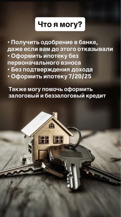 Ипотечный брокер.Денежное кредитование,выгодно.