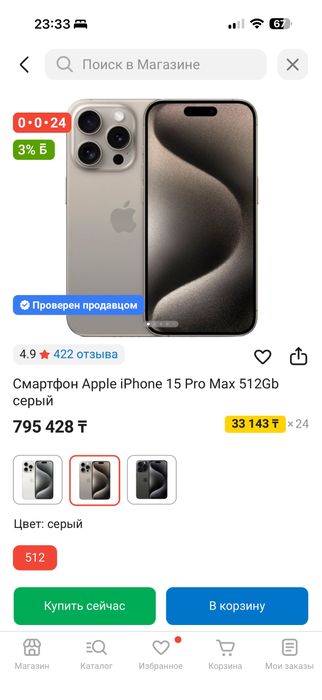 Iphone 15 pro max 512