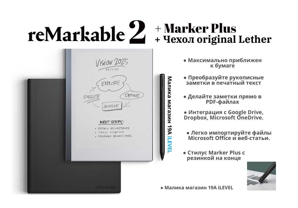 Электронный Блокнот Remarkable 2 + Marker Plus + Кожаный Чехол