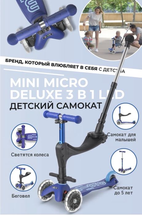Самокат детский micro mini