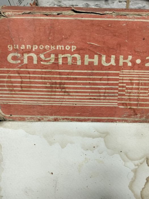 Диапроектор Спутник