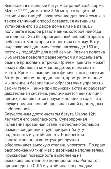 Батут почтни новый