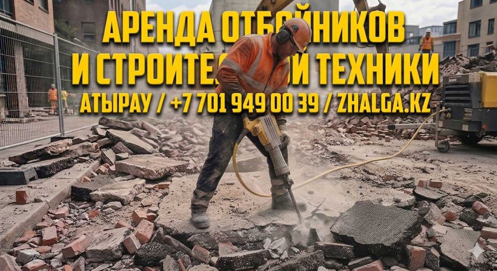 Аренда Отбойника, строительный пылесос, углорез, циркулярная пила