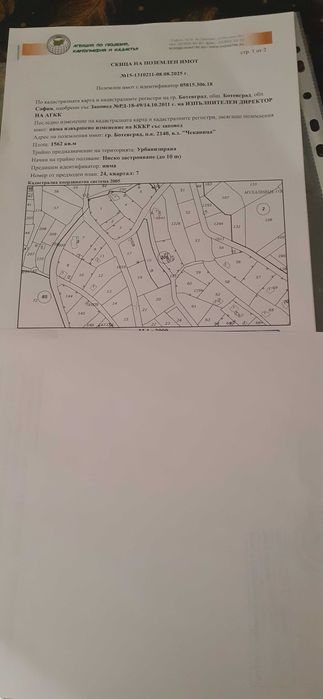 Продава парцел в регулация