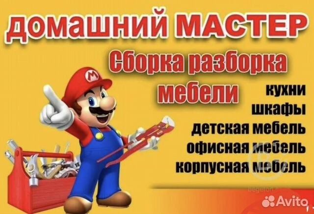 Соборка и разборка любой мебели