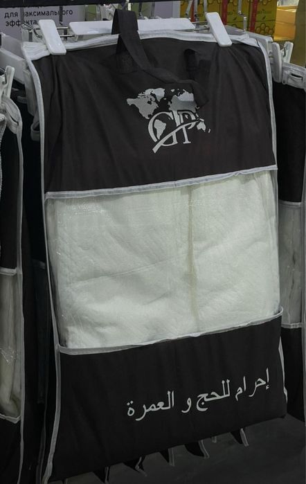 Ихрам для совершения хаджа и умры