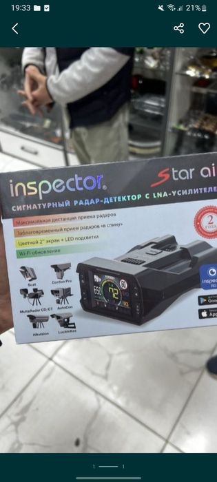 Инспектор стар аир