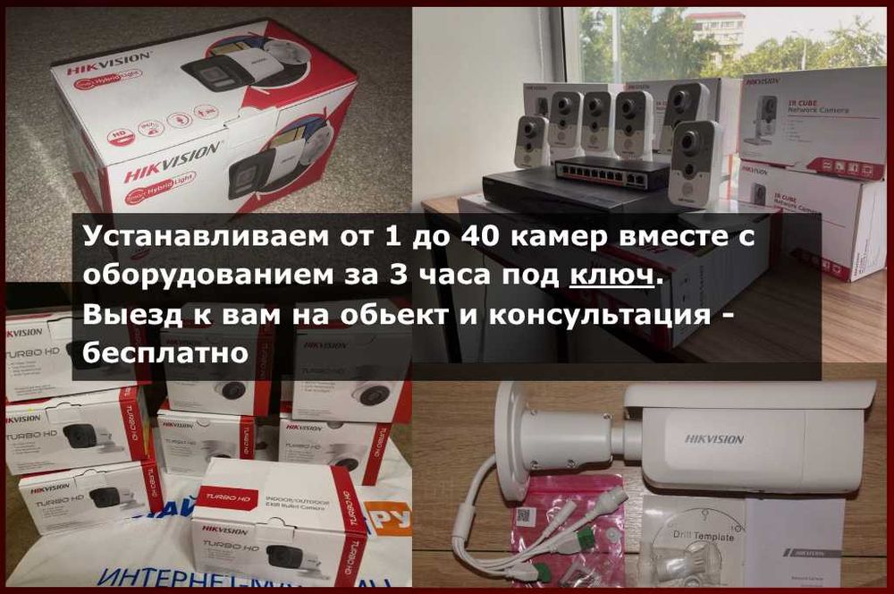 Установка Камер | Kameralar O‘rnatish