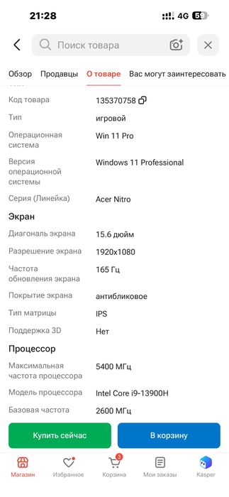 Ноутбук нитро 5 мощный для игры