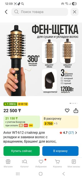 Продам фен щётку