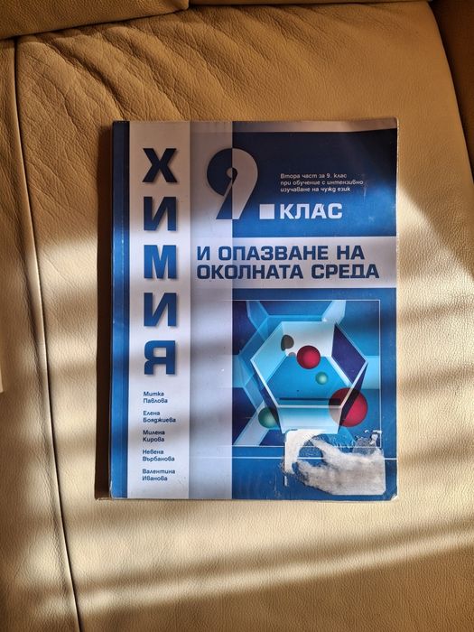 Използвани учебници за 9 клас