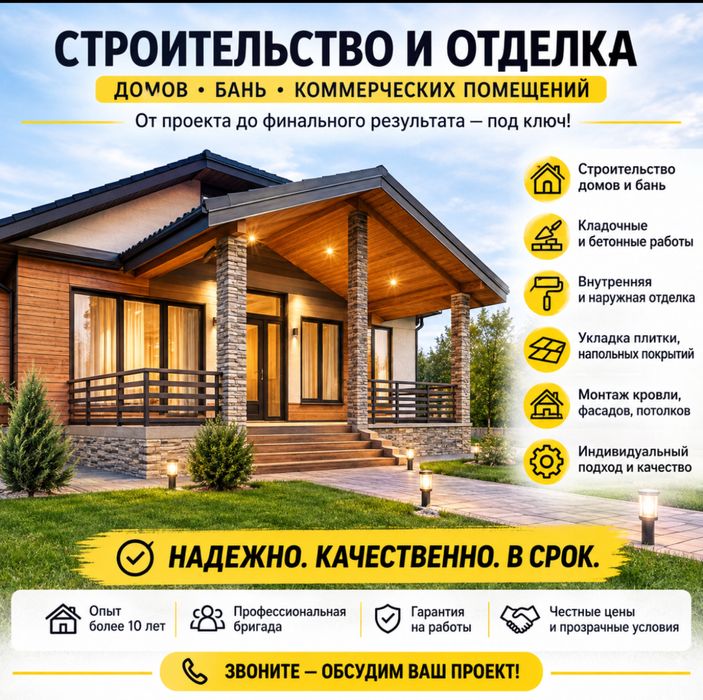 Строительство и ремонт домов и бани