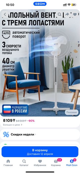 Вентилятор напольный брали на озон