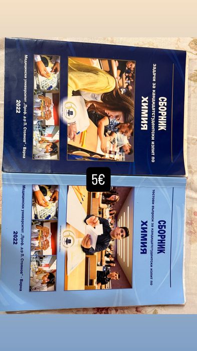 Учебници и сборници по биология и химия