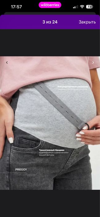 Продам джинсы для беременных