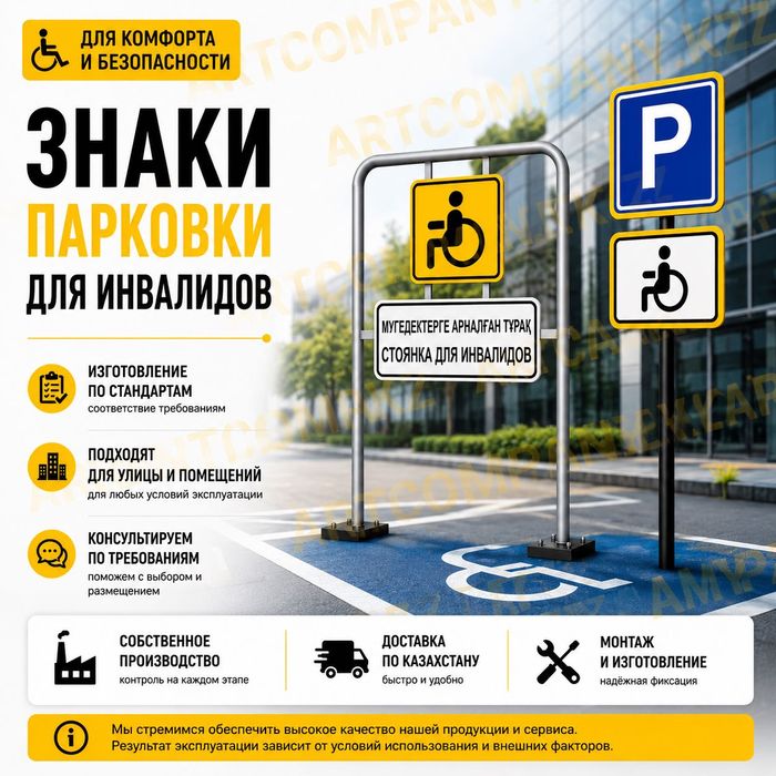 Знак стоянки парковки для МГН инвалидов
