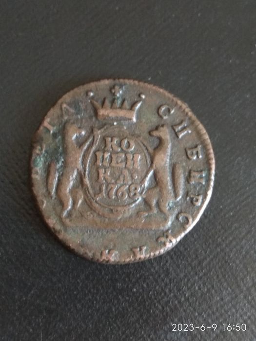 Сибирска монета 1768 70лв