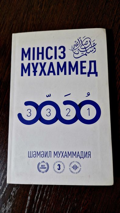 Мінсіз Мұхаммед кітабы