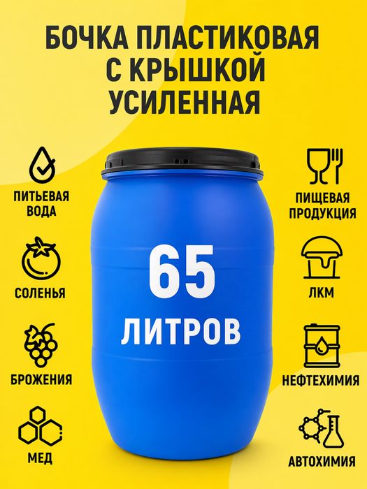 Бочка,Бак,Еврокуб