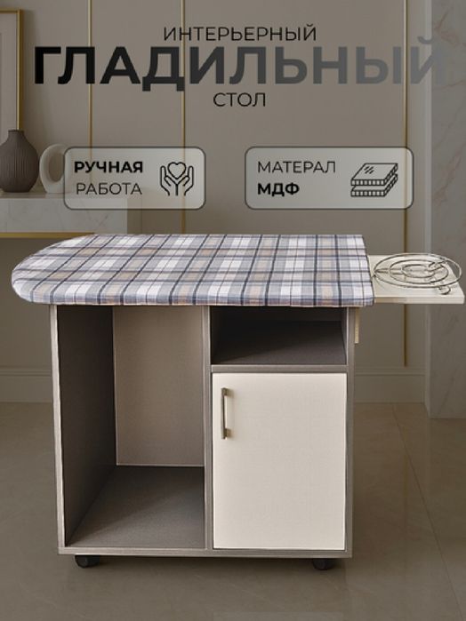 Дазмоллаш учун жихоз сотилади Продаётся гладильный стол.