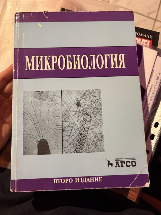 Учебник по Микробиология , Латински език