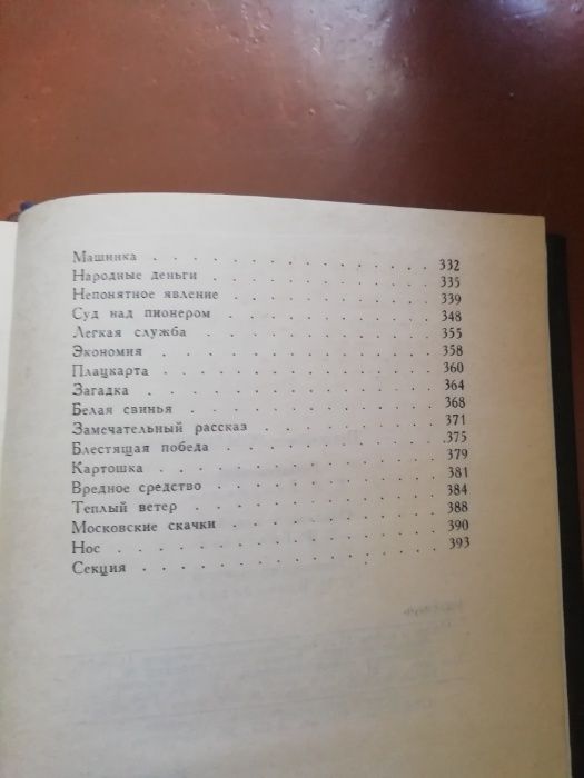 Книга Панталеймон Романов Рассказы