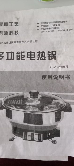 Электрическая кастрюля