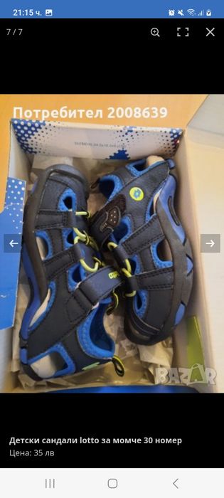 Детски сандали за момче, номер 30, стелка 18.5см