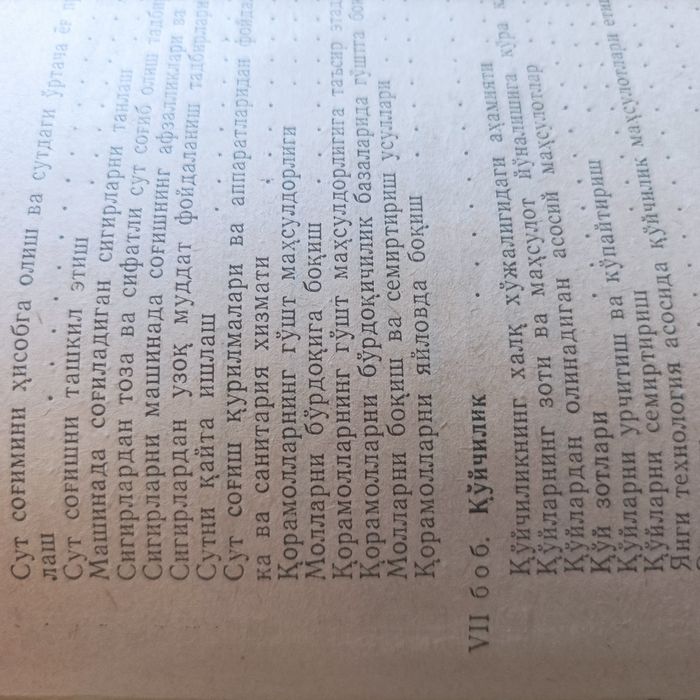 Чорвачилик КУЙЧИЛИК Овцеводство китоб илмий китоб