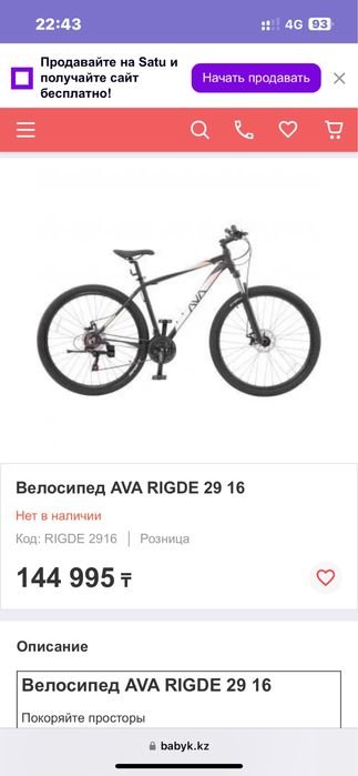 Горный вело сатылад