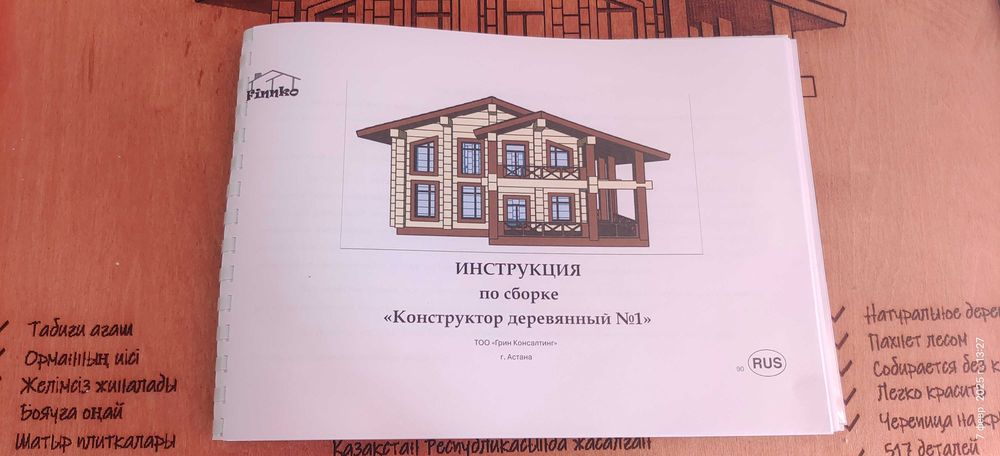 Конструктор деревянный дом